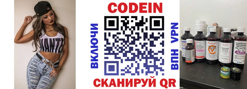 Кодеин Purple Drank  Волгоград 